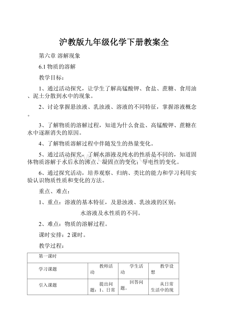 沪教版九年级化学下册教案全.docx_第1页