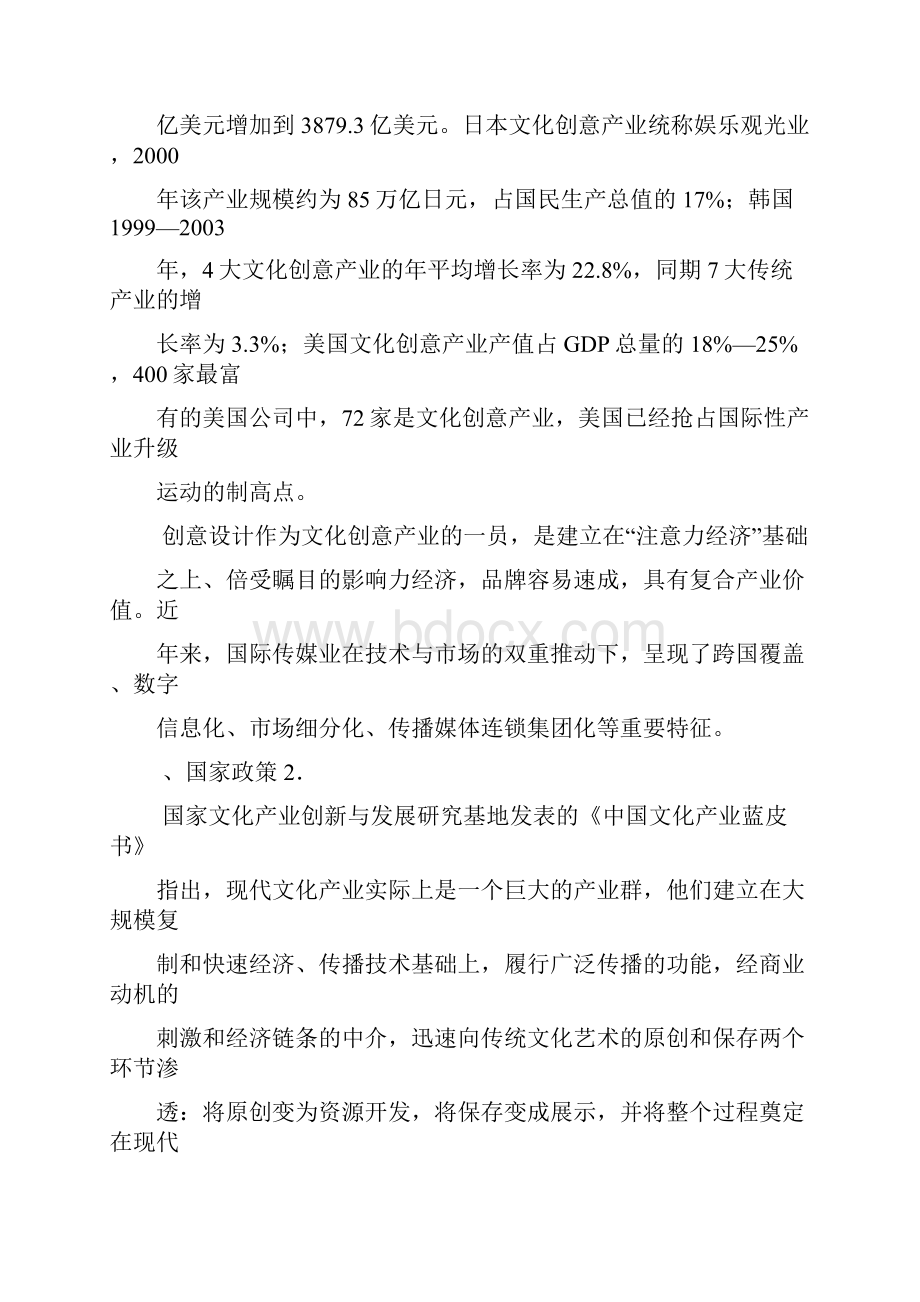 文化产业创业计划书.docx_第2页