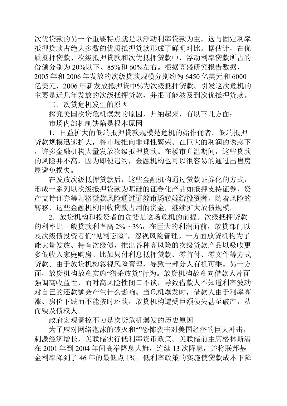 美国次贷危机特点.docx_第2页