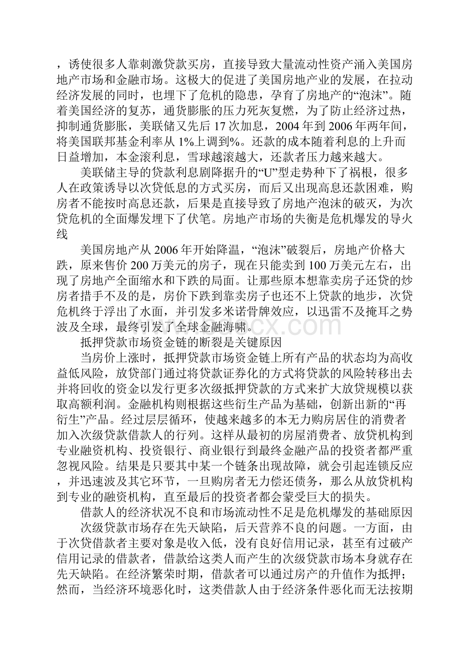 美国次贷危机特点.docx_第3页