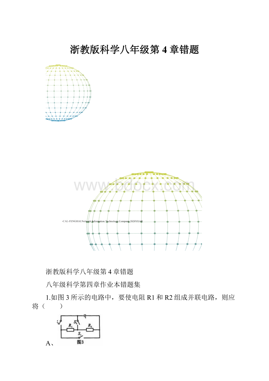 浙教版科学八年级第4章错题.docx