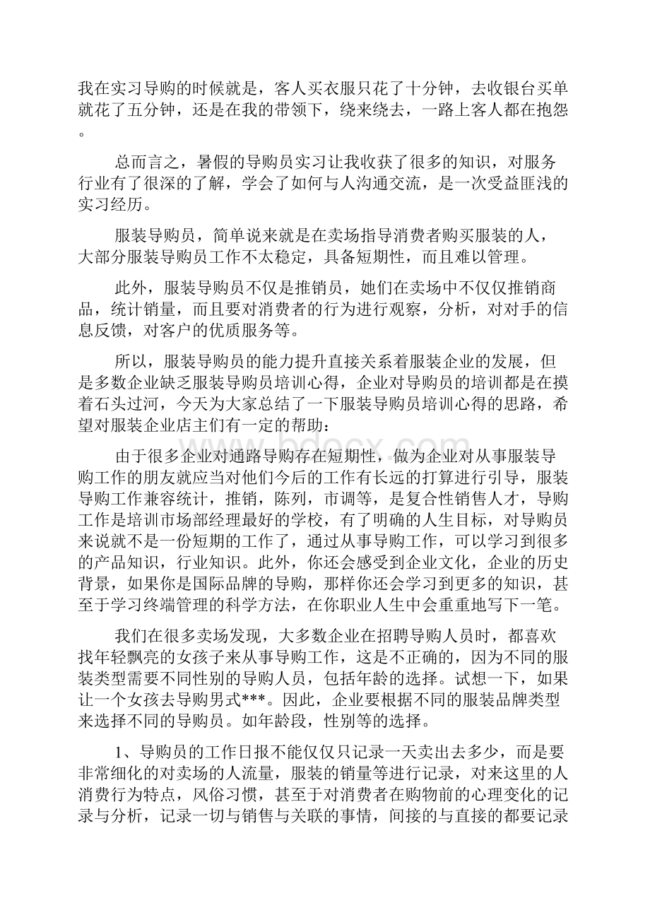 导购实习心得体会范文精选.docx_第2页