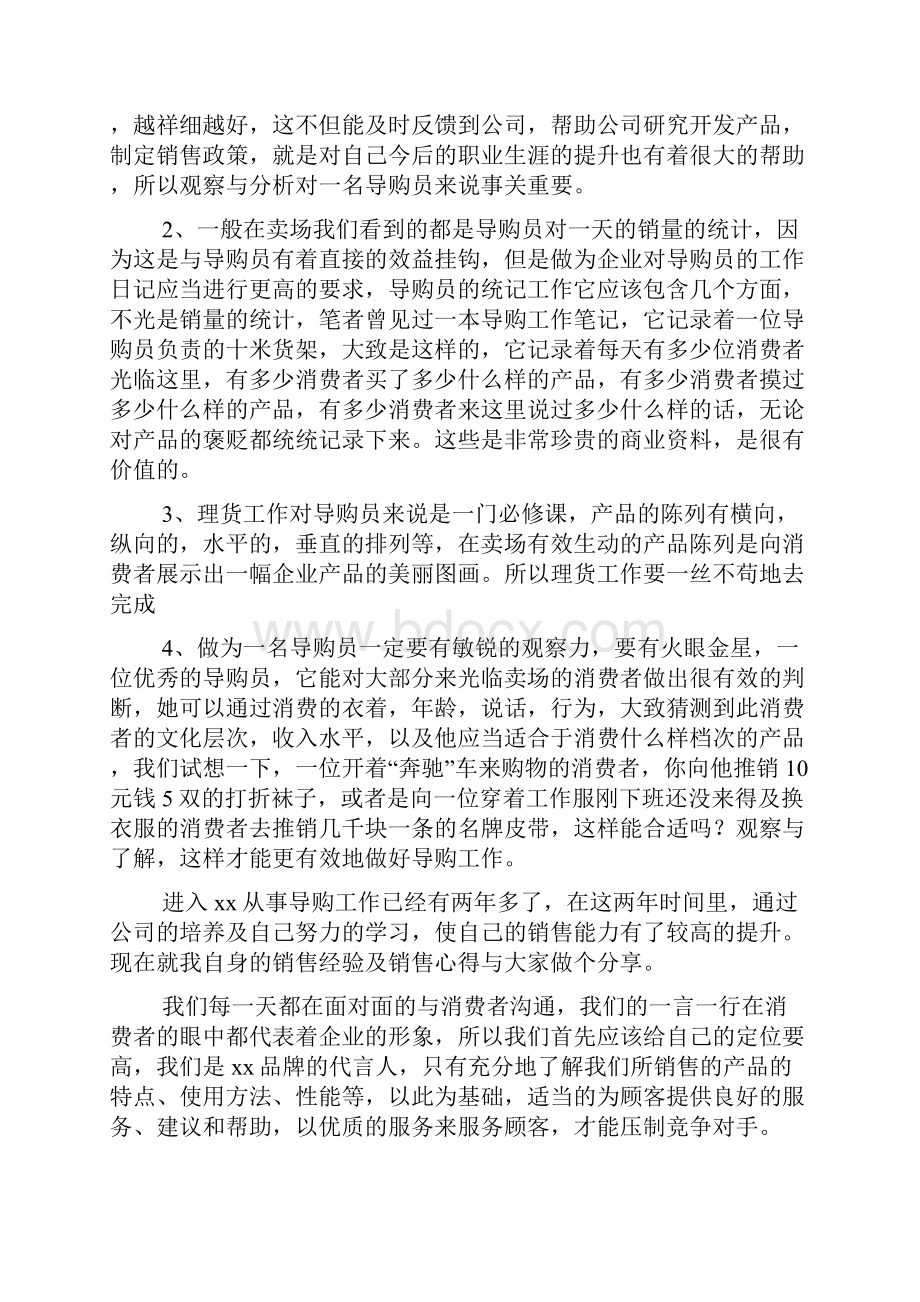 导购实习心得体会范文精选.docx_第3页