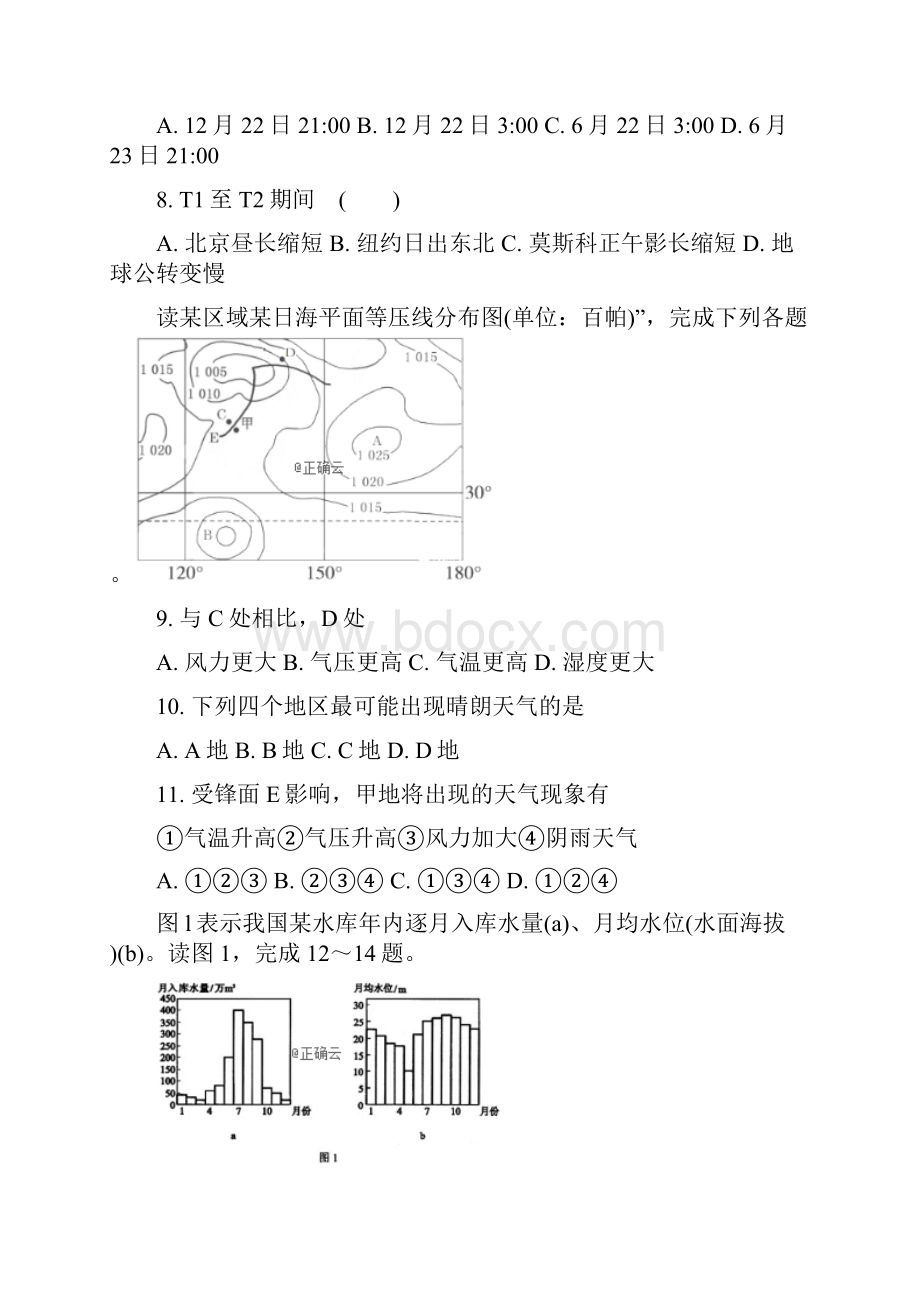 山东省淄博市第七中学高三地理上学期第一次月考试题doc.docx_第3页