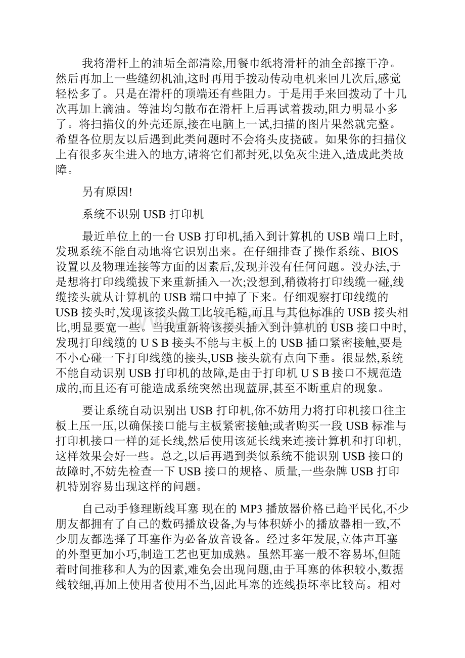 汽车常见故障及维修 电脑外设常见故障详细解析doc.docx_第2页