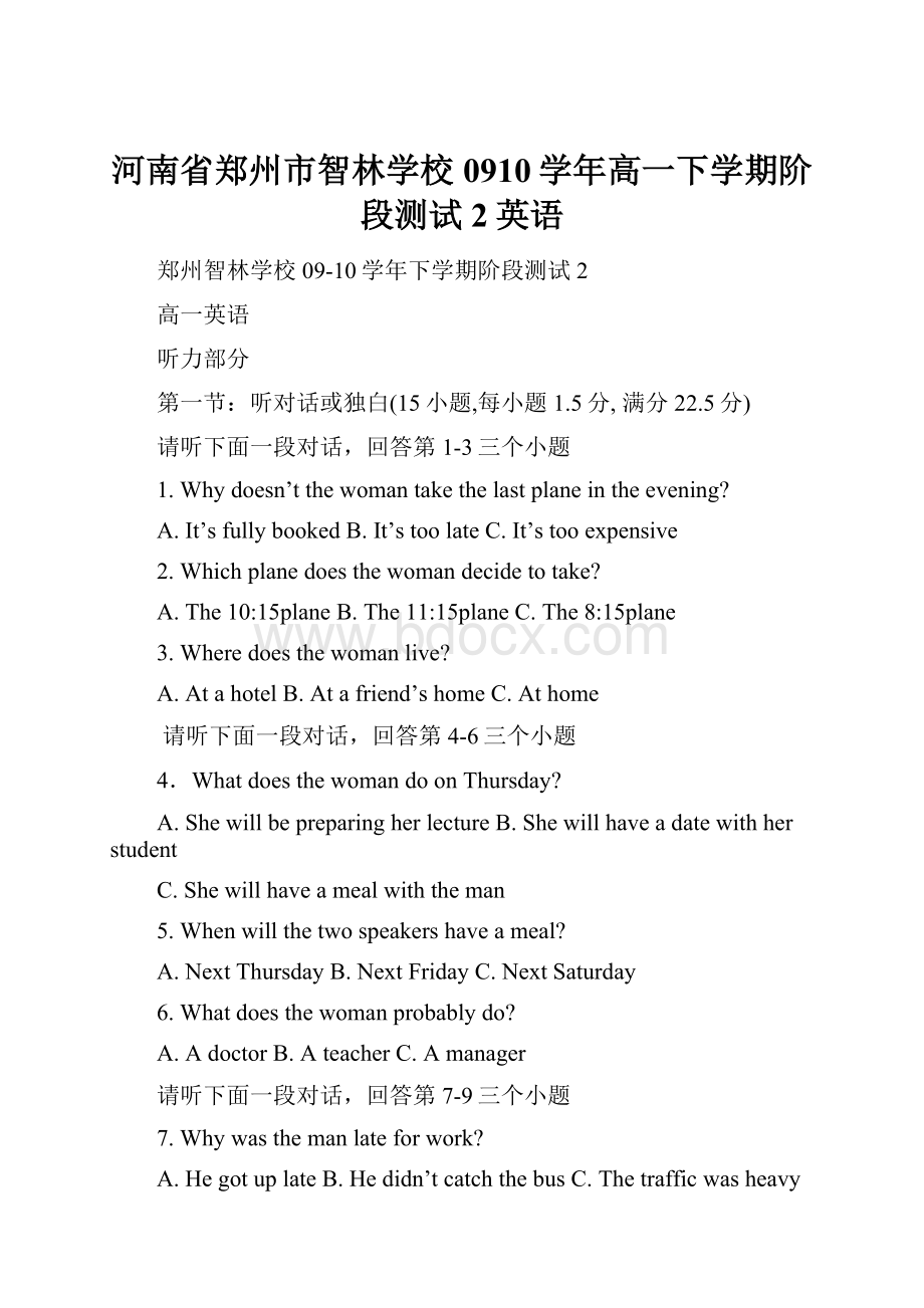 河南省郑州市智林学校0910学年高一下学期阶段测试2英语.docx_第1页