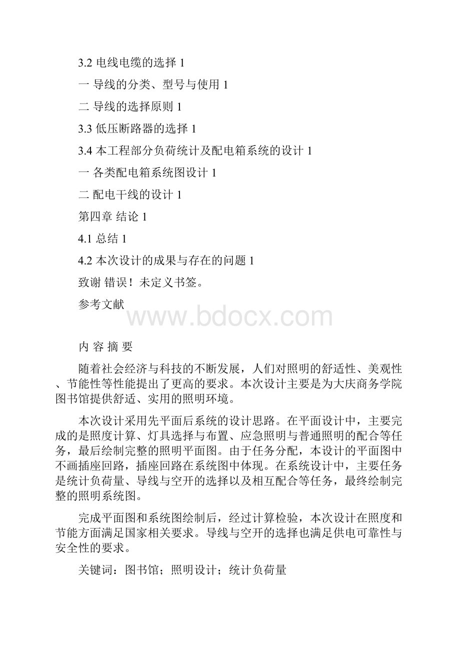 某图书馆的照明系统设计.docx_第2页