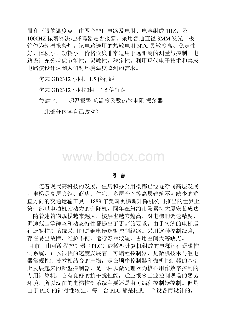 基于单片机控制电梯灯毕业设计第一次审阅吴海添.docx_第2页