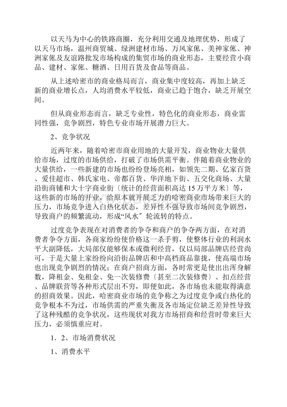 大十字商业街市场营运及招商建议案181.docx_第2页