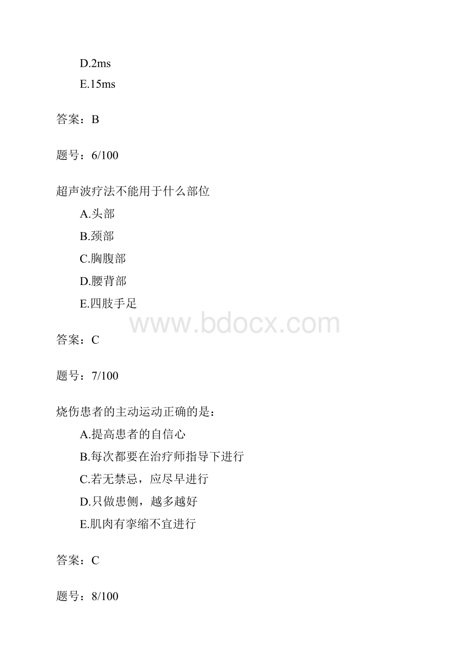 三基考核试题答案康复科00002.docx_第3页