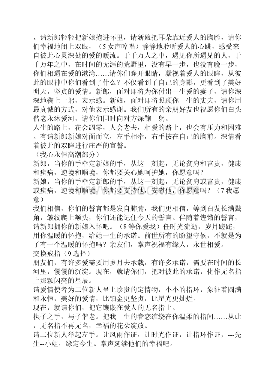 《我心永恒》最新的婚礼主持词.docx_第2页