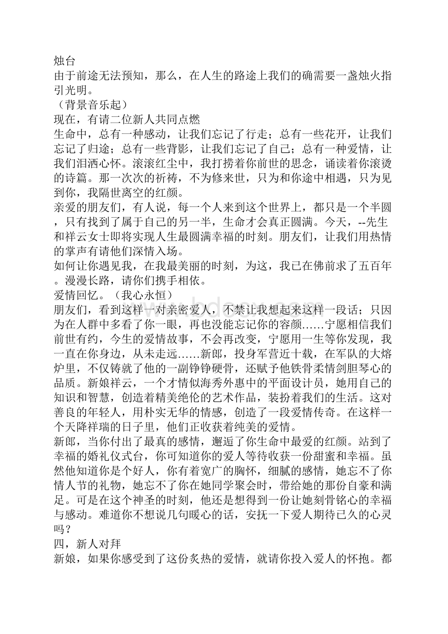 《我心永恒》最新的婚礼主持词.docx_第3页