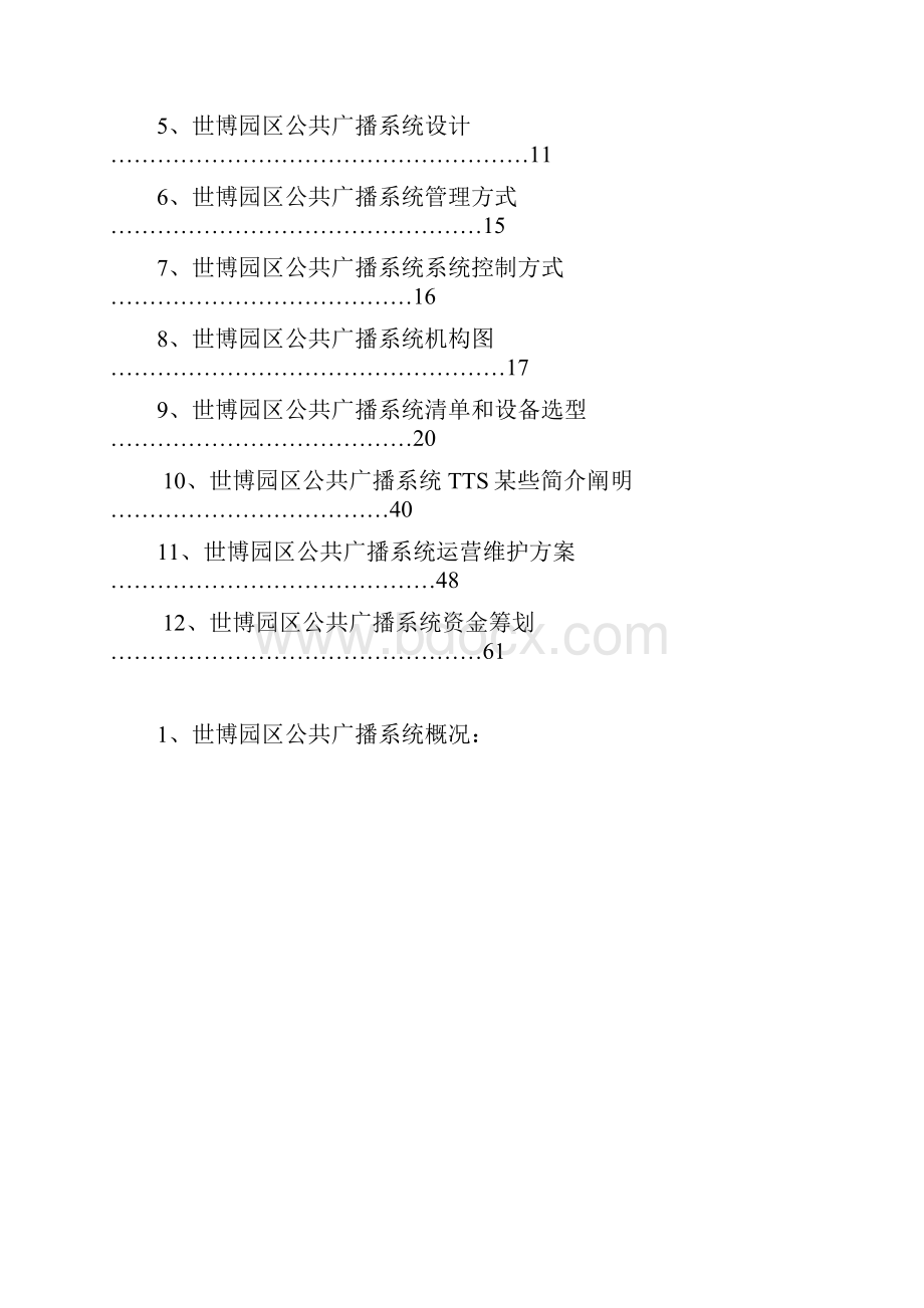 公共广播系统技术方案样本.docx_第2页