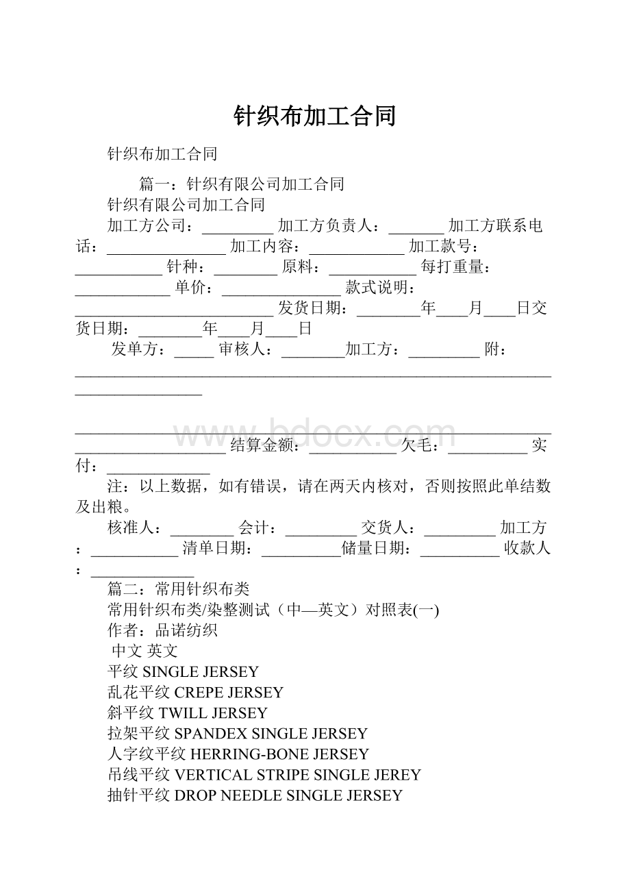 针织布加工合同.docx