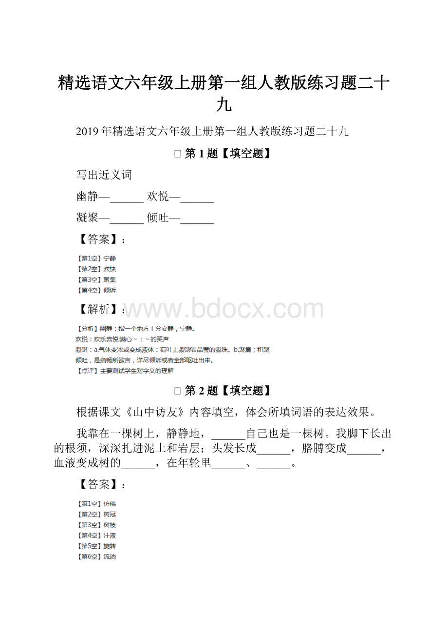 精选语文六年级上册第一组人教版练习题二十九.docx