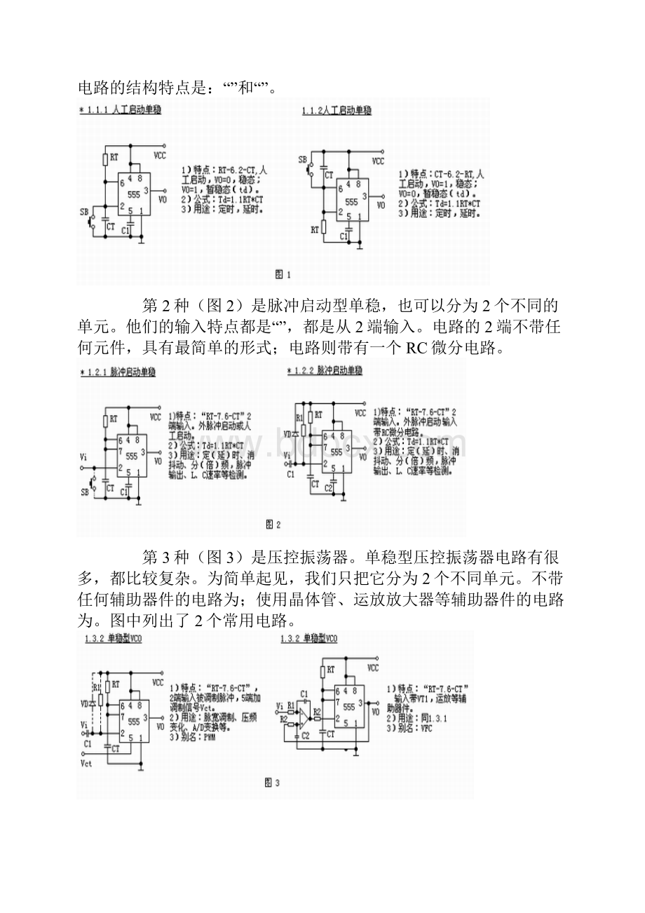 555内部电路原理图及应用.docx_第2页