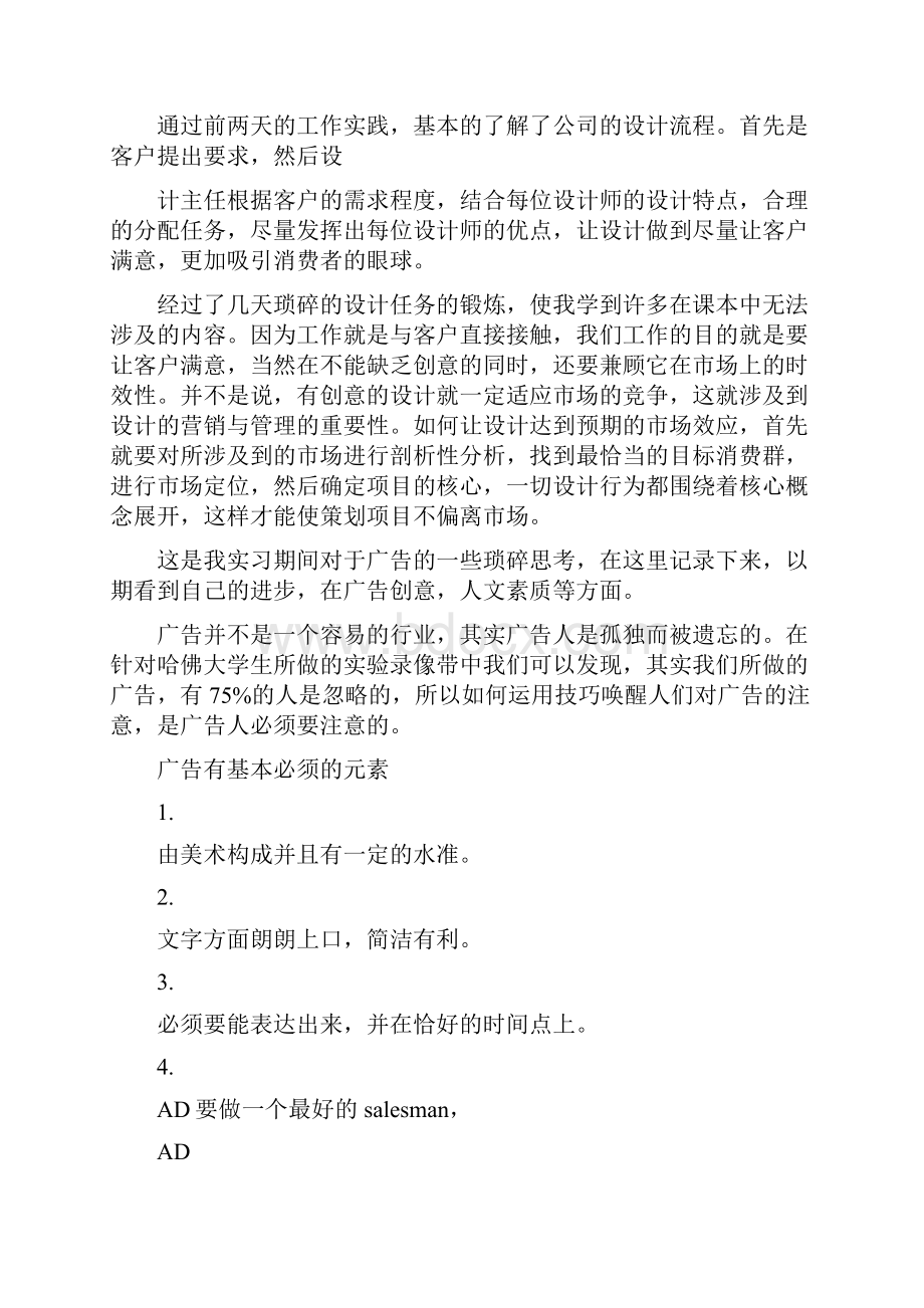 平面设计优秀毕业实习报告.docx_第3页