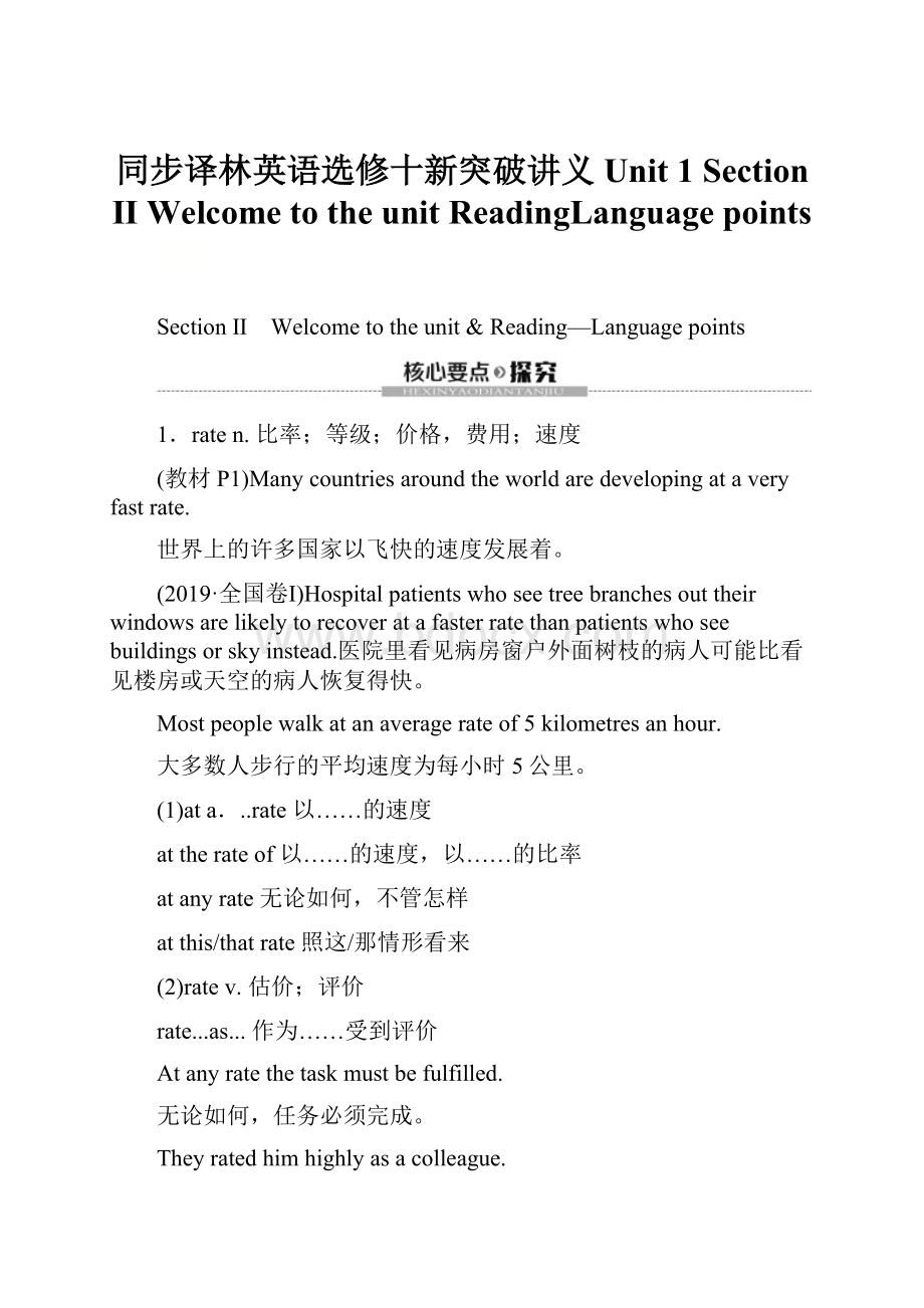 同步译林英语选修十新突破讲义Unit 1 Section Ⅱ Welcome to the unitReadingLanguage points.docx