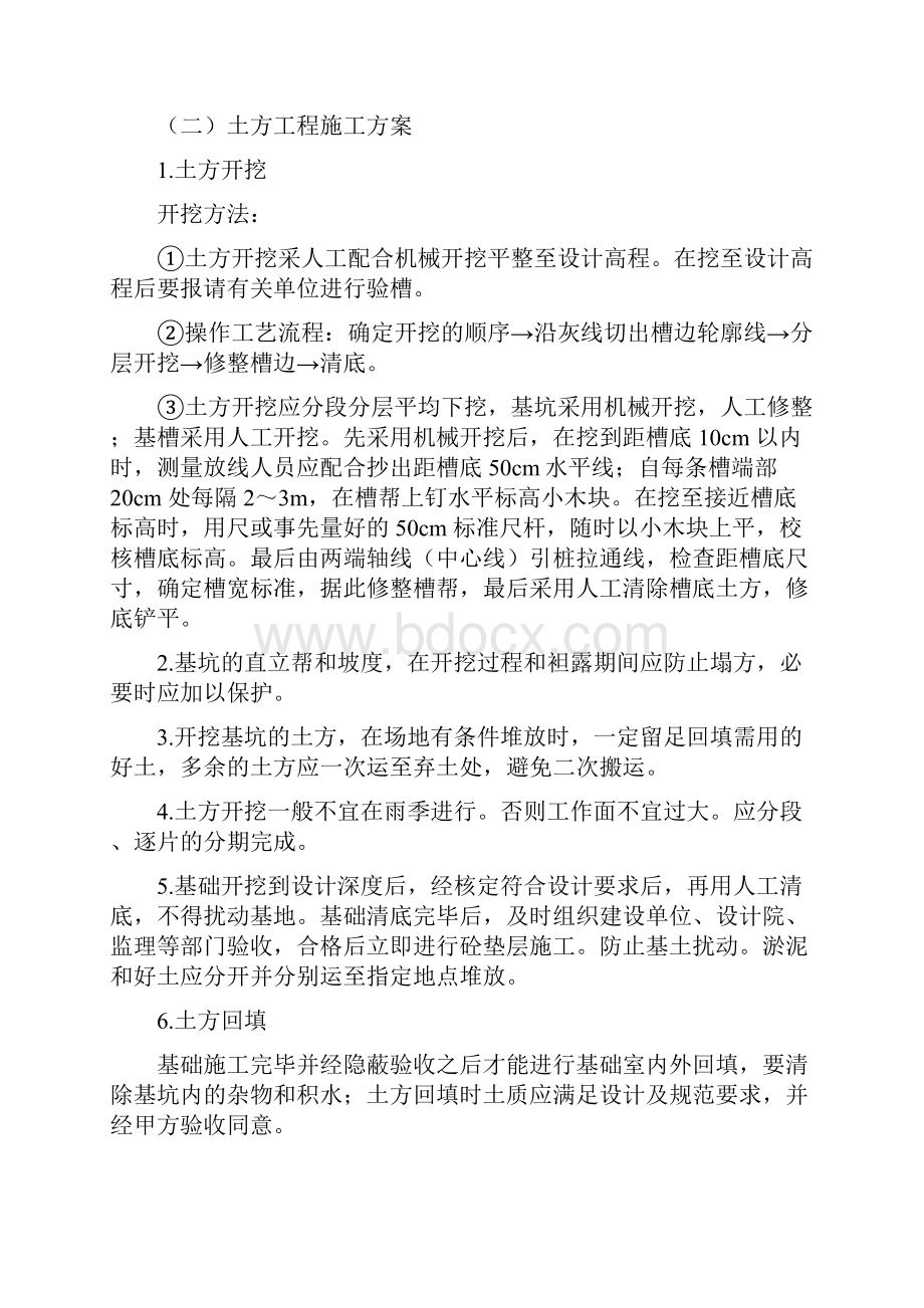 园林景观硬景工程施工的重点和难点及保证措施.docx_第3页