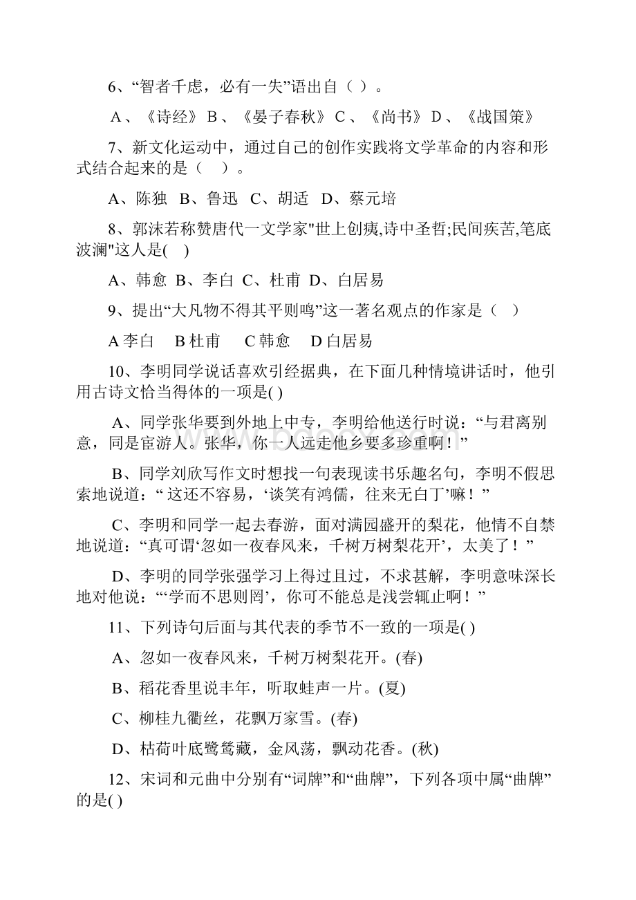 初二语文知识竞赛试题4.docx_第2页