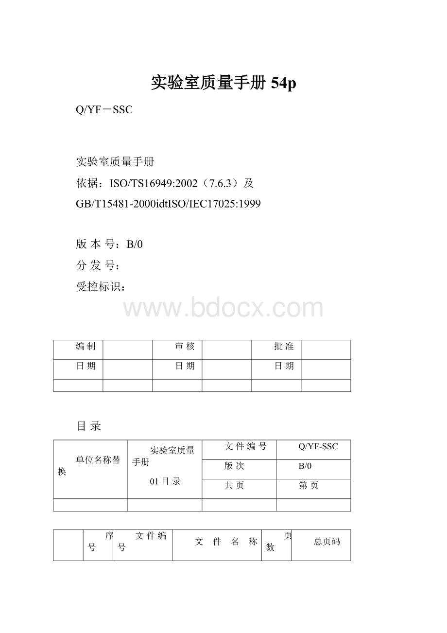 实验室质量手册54p.docx