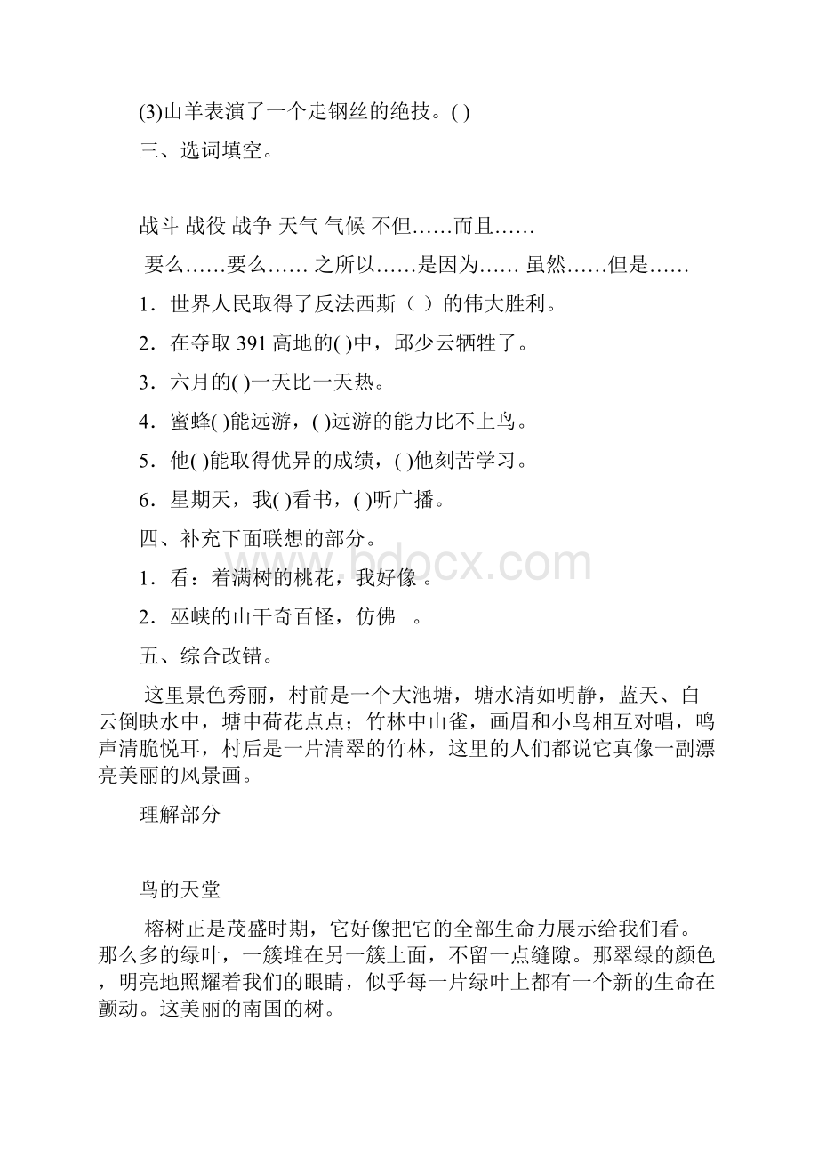 六年级语文下册第四单元测试题2六年级语文试题.docx_第2页