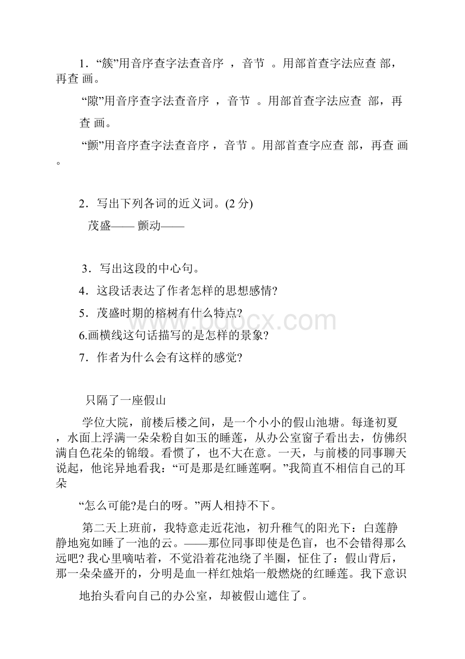 六年级语文下册第四单元测试题2六年级语文试题.docx_第3页