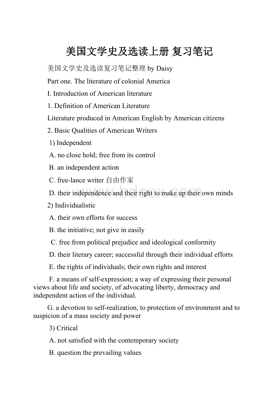 美国文学史及选读上册 复习笔记.docx