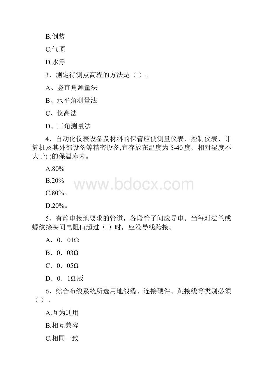 陕西省注册二级建造师《机电工程管理与实务》模拟考试II卷 附答案.docx_第2页