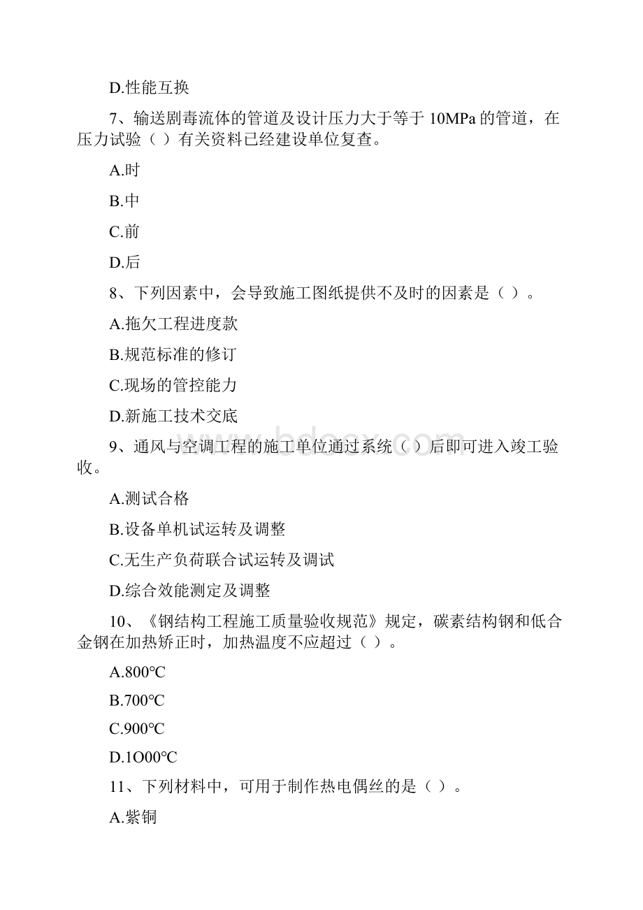 陕西省注册二级建造师《机电工程管理与实务》模拟考试II卷 附答案.docx_第3页