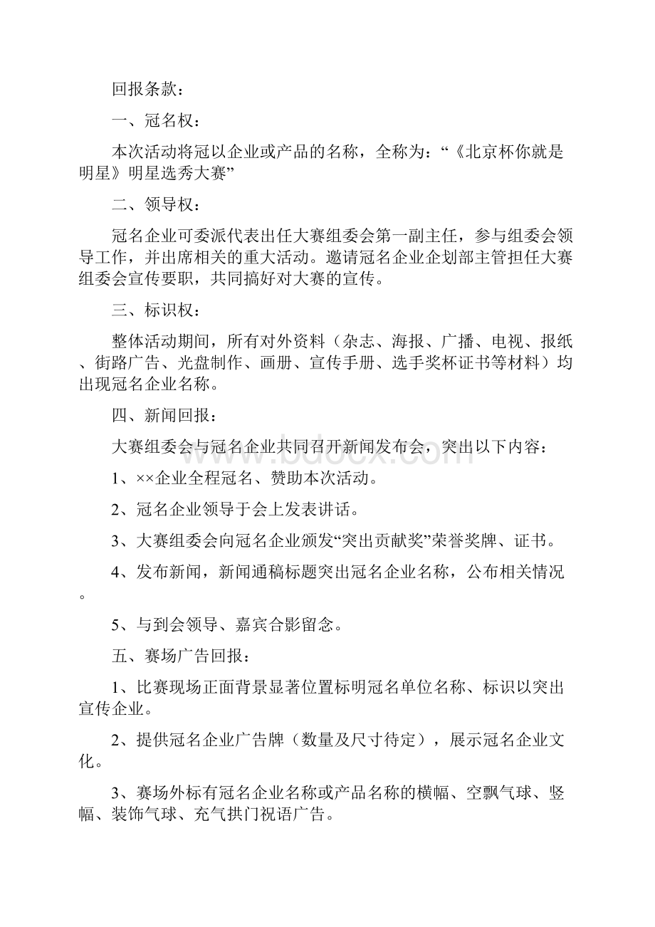 《海选招商方案》.docx_第3页