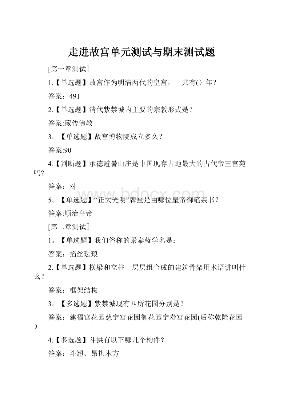 走进故宫单元测试与期末测试题.docx_第1页