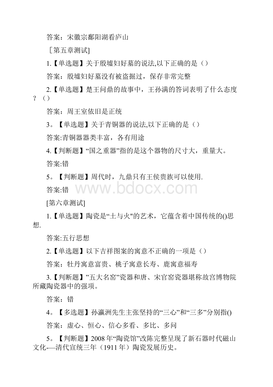 走进故宫单元测试与期末测试题.docx_第3页