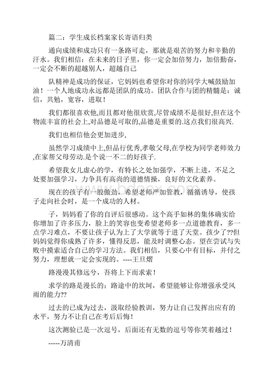 儿童成长档案父母寄语.docx_第2页