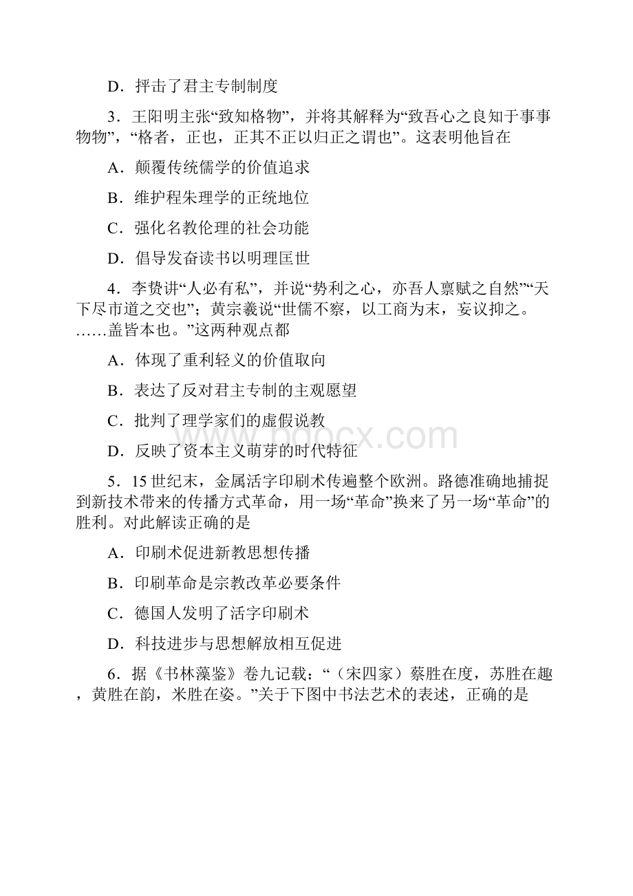 江苏扬州中学高二下学期月考 历史选修Word版含答案.docx_第2页