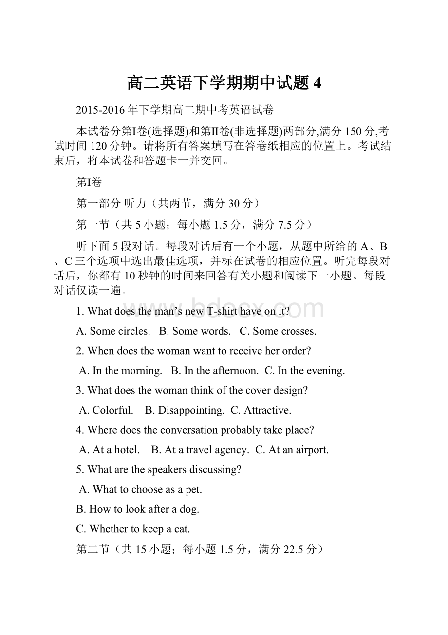 高二英语下学期期中试题4.docx_第1页