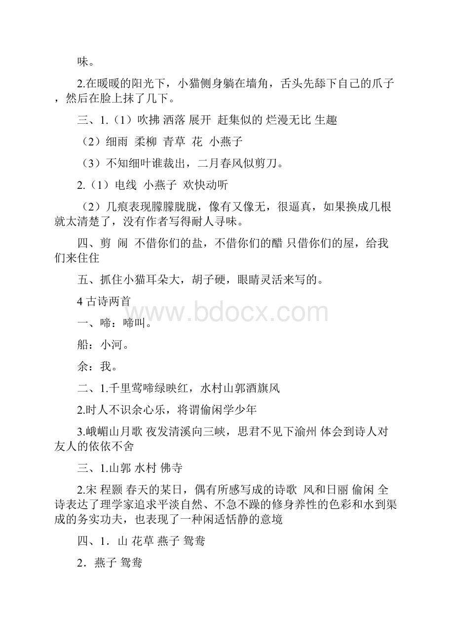 苏教版四年级下语文补充习题答案.docx_第2页