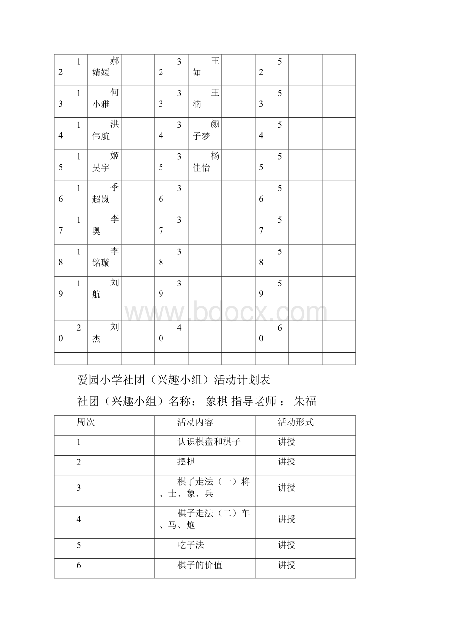 象棋 小学社团活动记录表.docx_第3页