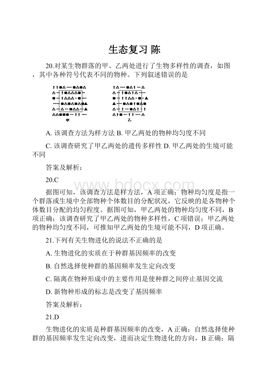 生态复习陈.docx_第1页