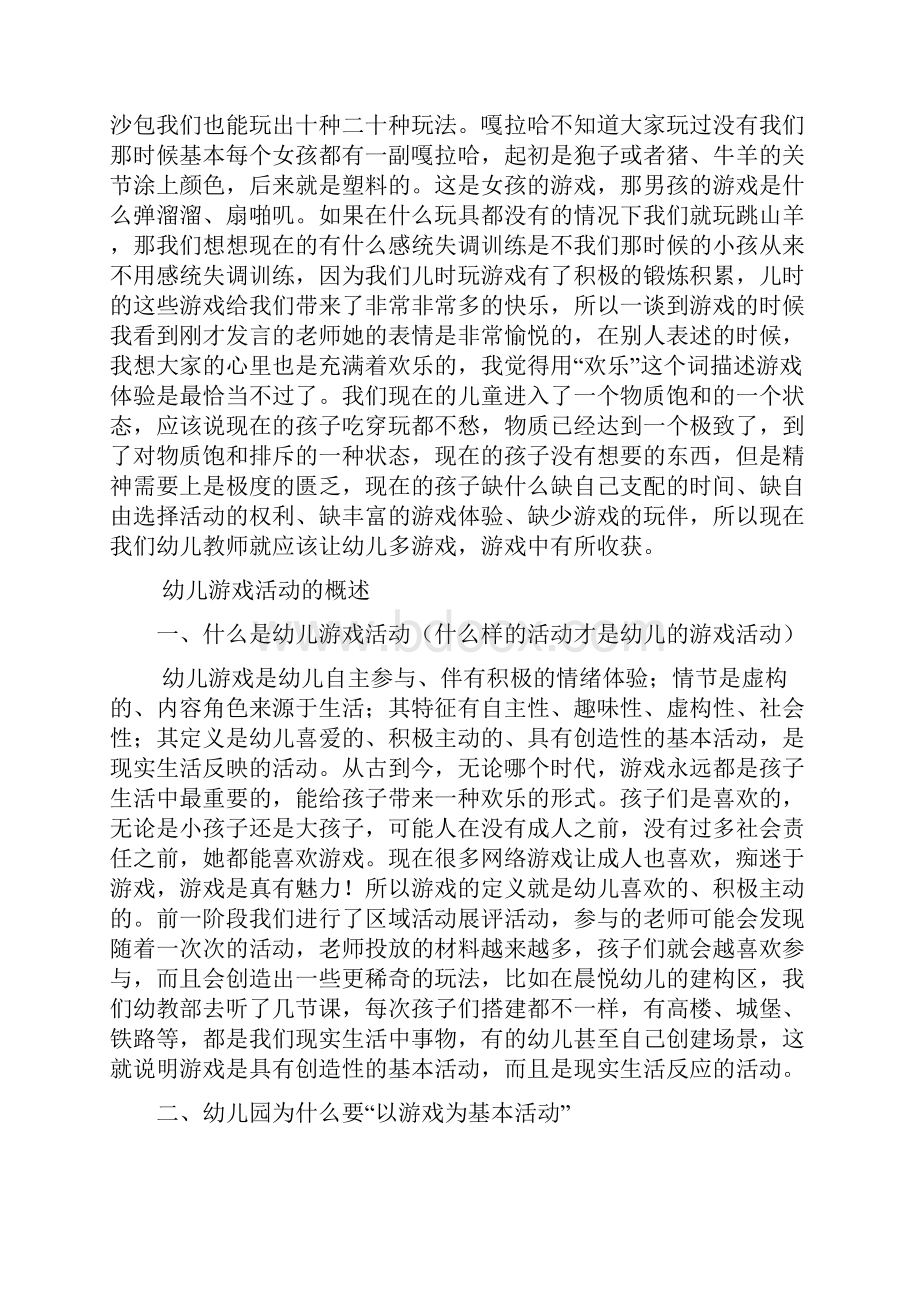 幼儿游戏活动的支持与引导.docx_第2页