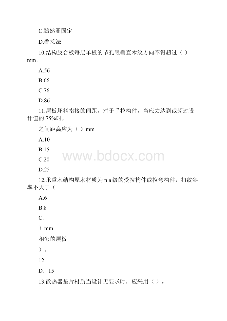 监理工程师继续教育房建试题与答案.docx_第3页