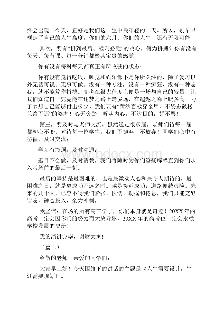 高三国旗下讲话6则国旗下讲话.docx_第2页