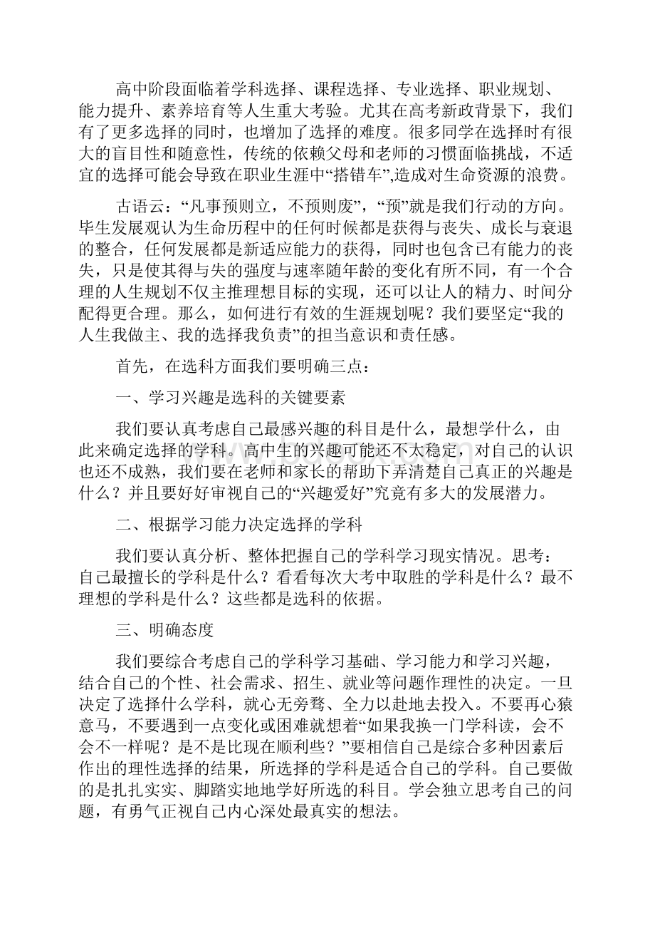 高三国旗下讲话6则国旗下讲话.docx_第3页