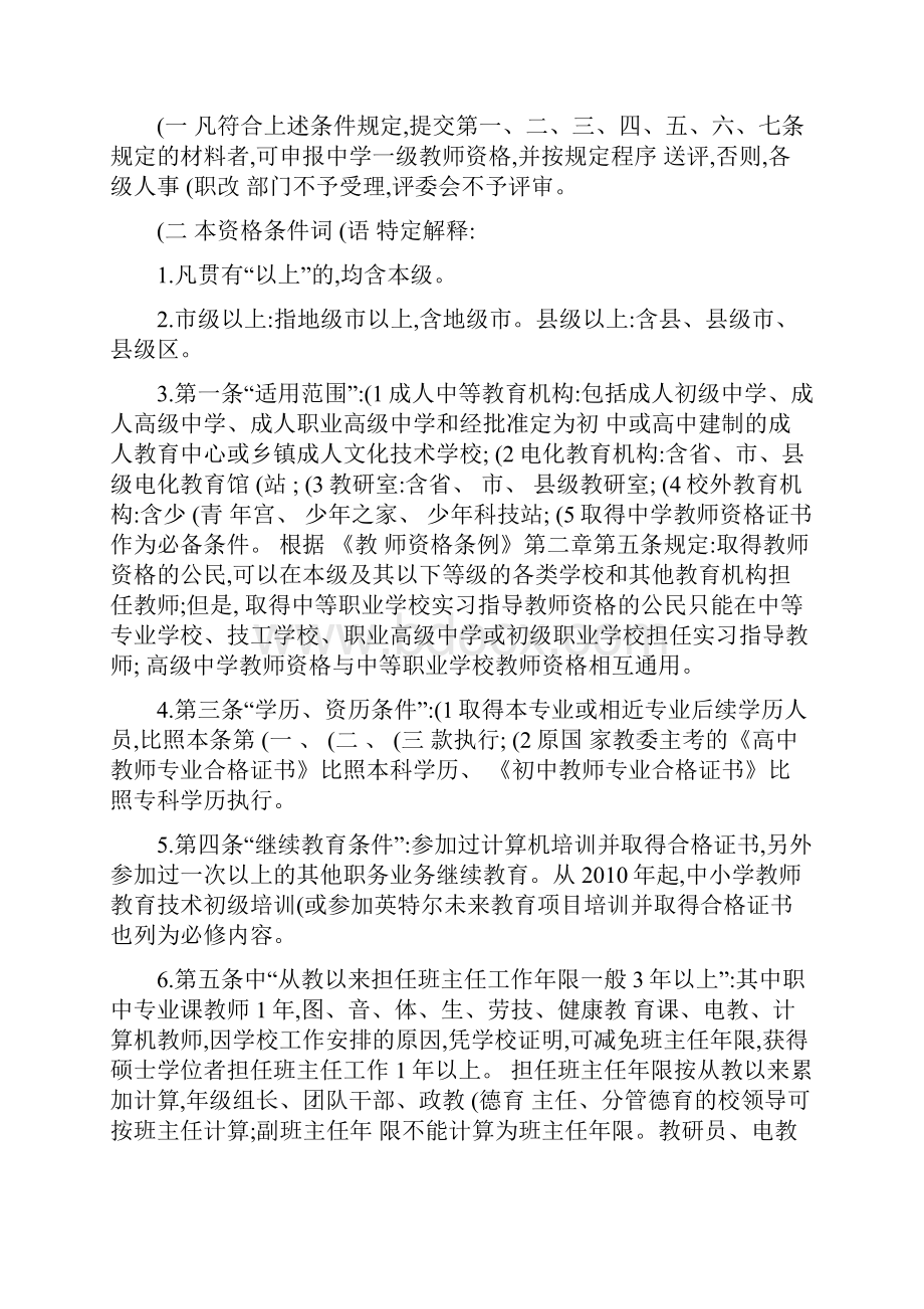 申报中学一级教师职称条件3精.docx_第3页