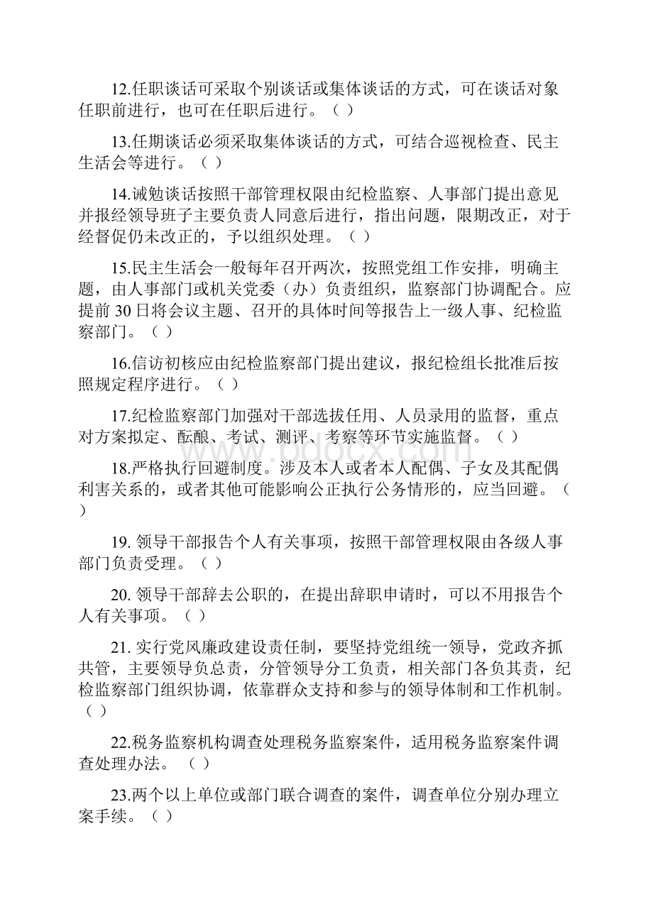 案件检查岗判断题及答案.docx_第2页