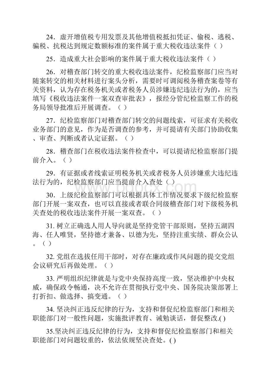 案件检查岗判断题及答案.docx_第3页