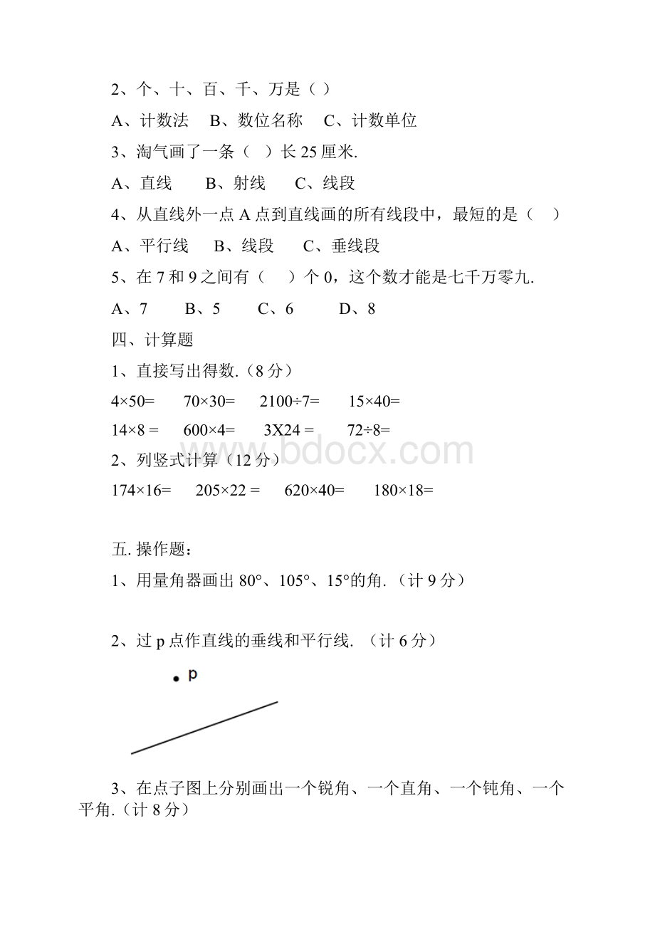 北师大版四年级上册数学期中测试题及答案.docx_第2页