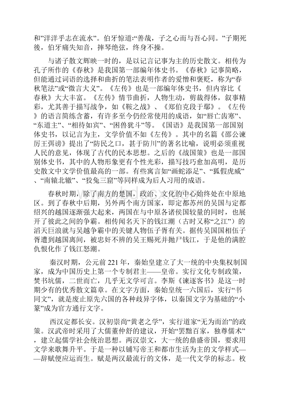 文学常识等辅导.docx_第3页