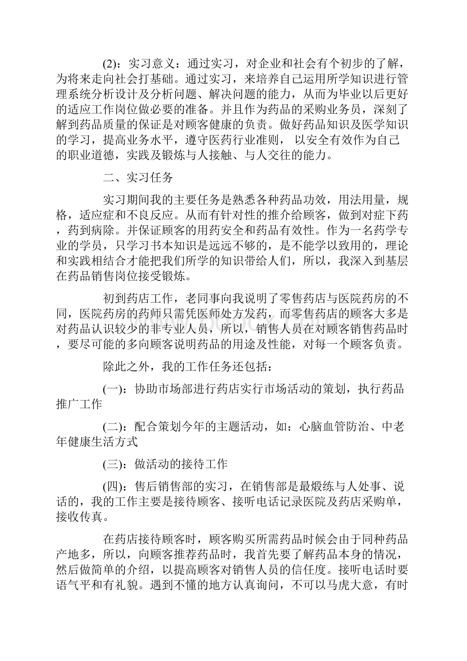 医院西药房实习报告.docx_第3页