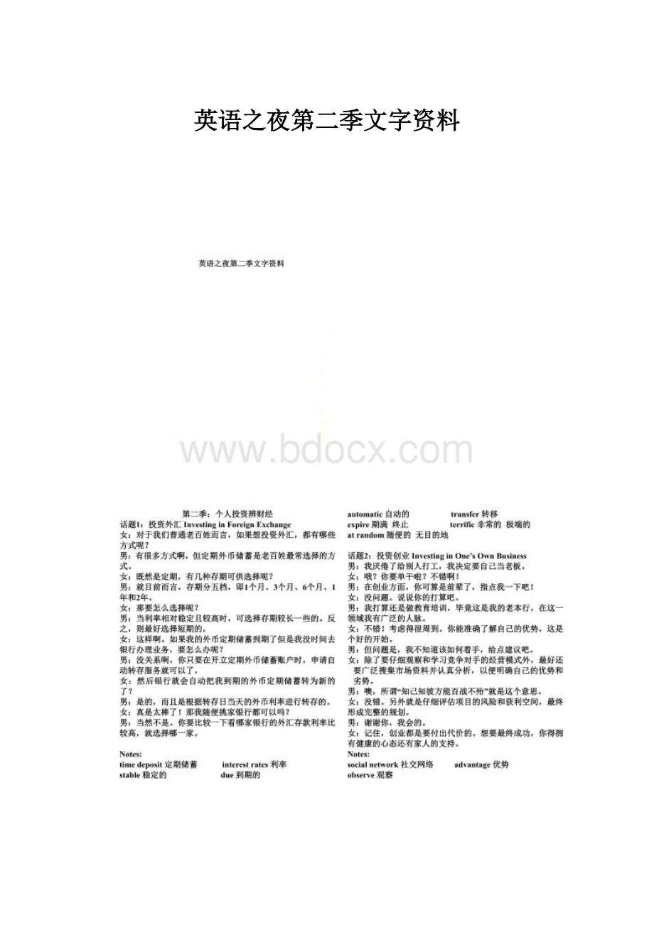 英语之夜第二季文字资料.docx_第1页